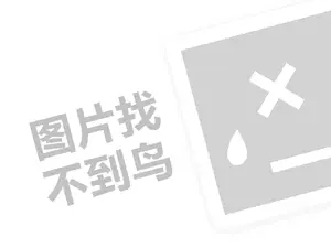 企业网站推广费用 美味披萨代理费需要多少钱？（创业项目答疑）